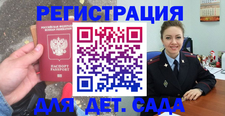 прописка ребенка в Верещагино